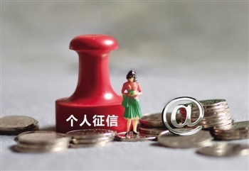 6月央行将验收颁发个人征信牌照市场规模达千亿