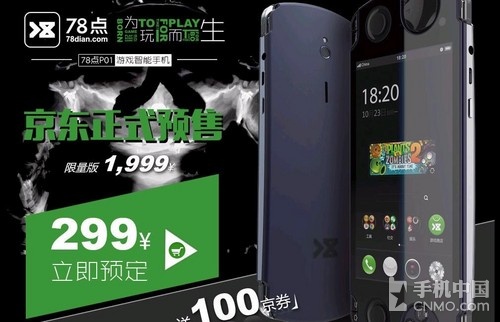 八核游戏智能机78点P01