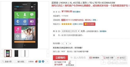 Nokia XL 4G版京东开启预定
