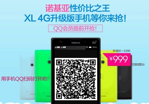 Nokia XL 4G版京东开启预定