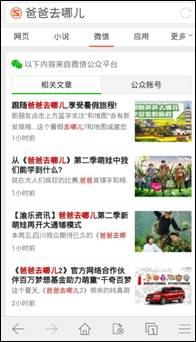 搜狗搜索 微信公众平台