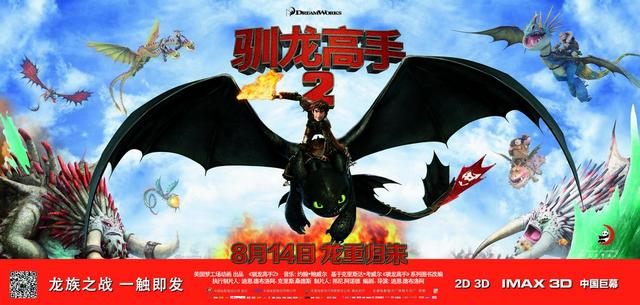 《驯龙高手2》强势登顶首日票房狂揽4020万