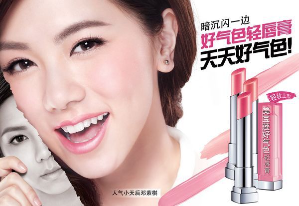 美宝莲纽约宣布签约人气歌手邓紫棋 推出全新美宝莲好气色轻唇膏