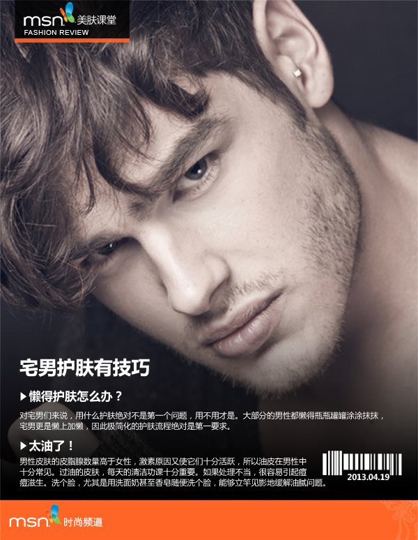 宅男护肤有技巧