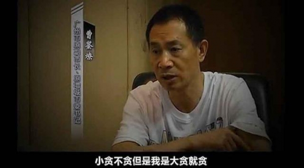 广州原副市长曹鉴燎被曝给情人1700万元分手费(图)