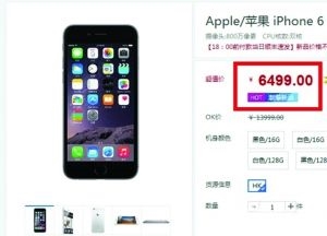 黄牛想跳楼：24台iPhone 6亏了12万