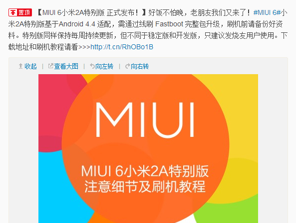 红米版马上到MIUI 6小米2A特别版发布