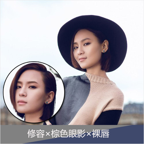  一秒变帅哥周迅张歆艺中性妆容示范