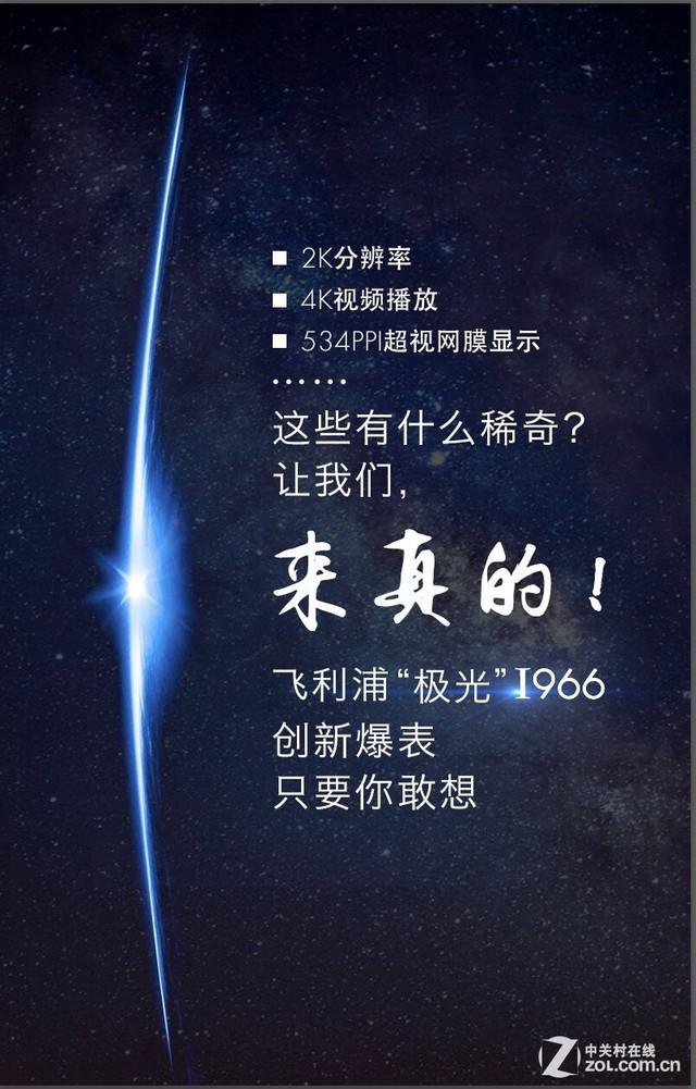 飞利浦极光I966 