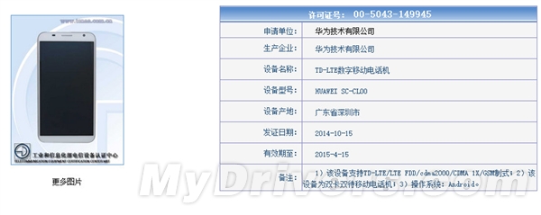 华为6寸巨屏机曝光：电信双4G