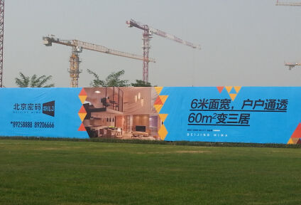 位于北京市大兴区的楼盘北京城建 北京密码，就涉及到商改住。马金顺 摄