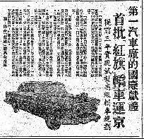 中国第一辆红旗轿车\(2\)