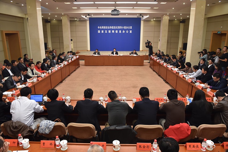 中央网信办召开各界人士座谈会 推进网络空间法治化