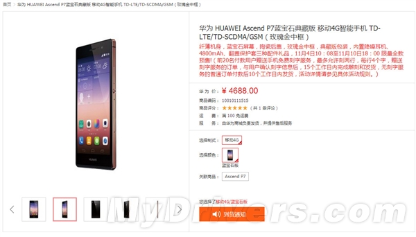 4688元！蓝宝石典藏版华为P7开订
