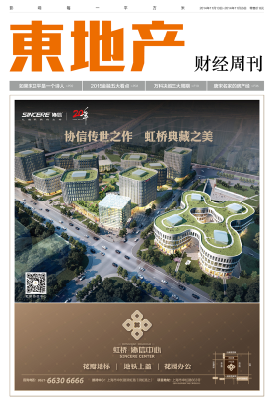 东地产财经周刊2014年第17期