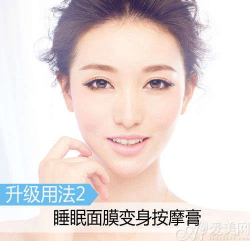 保养达人护肤秘籍睡眠面膜的N种用法