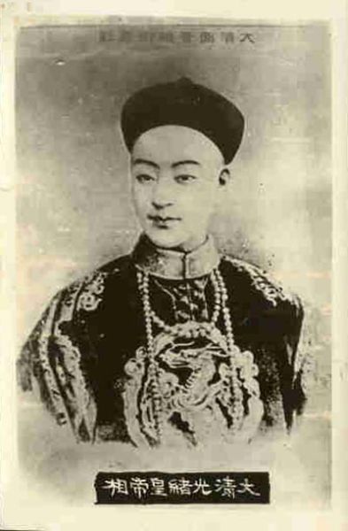 光绪帝