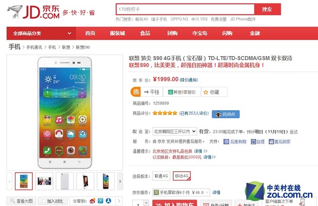 iPhone6完美替身联想笋尖S90仅售1999 