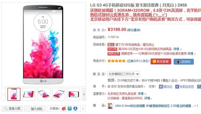 买旗舰送钢化膜LG G3京东报价3199元