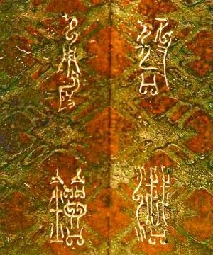 鸟虫书，是春秋战国时盛行于吴、越、楚、蔡、徐、宋等南方诸国的一种特殊文字。图为越王勾践剑铭（局部）。