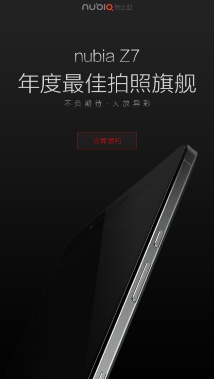 拍照旗舰nubia Z7开启预约于28日上市