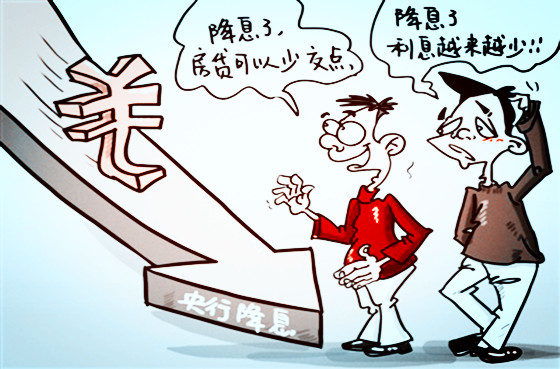 央行降息