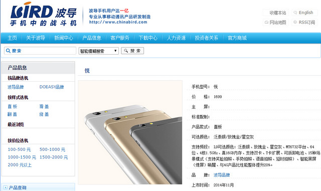 闰土的福音波导iPhone6亮相/或售1699 