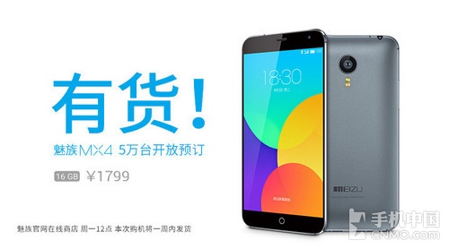 有货5万台! 魅族MX4灰色版今日官网开卖