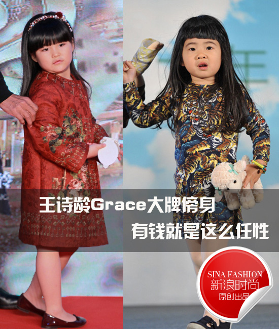 王诗龄Grace大牌比拼