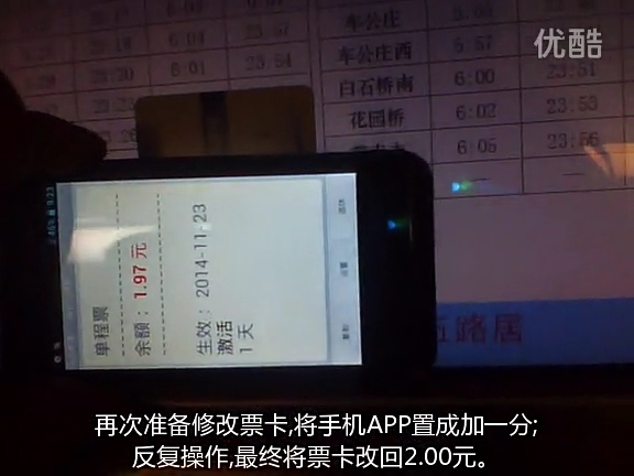 真能随便充值！北京地铁收费大漏洞还在