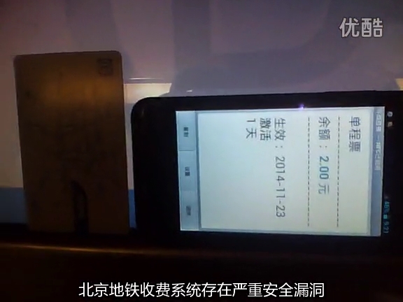 真能随便充值！北京地铁收费大漏洞还在