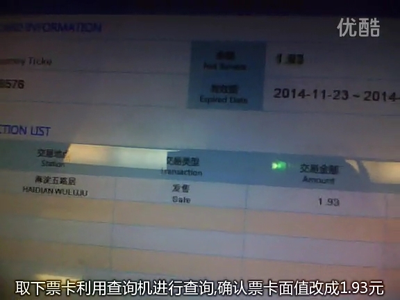 真能随便充值！北京地铁收费大漏洞还在