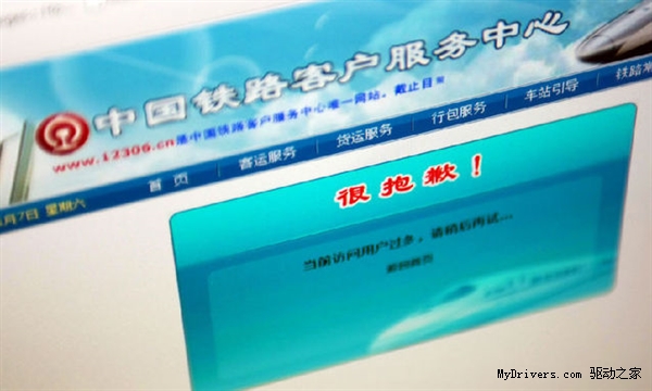 12306：你这么傲慢会付出代价的