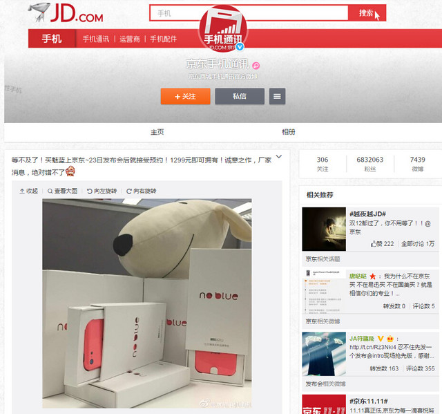 魅蓝售价1299元，京东自曝