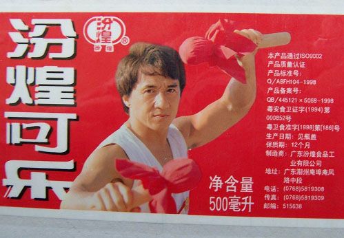 成龙：史上最衰代言人一个能摧毁一切的男人
