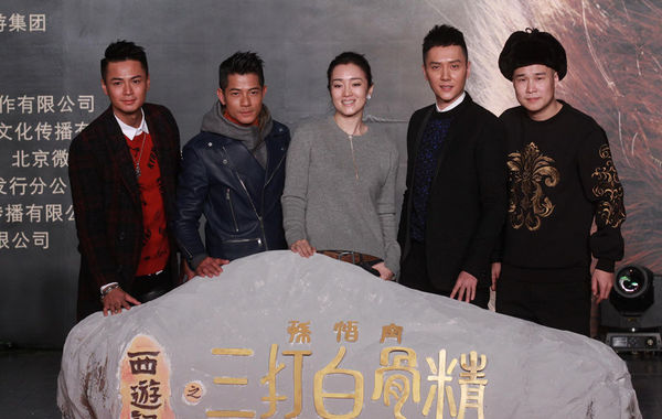 北京时间12月24日下午，3D魔幻题材新片《西游记之孙悟空三打白骨精》在江苏无锡举办首次新闻发布会，除了宣布影片拍摄工作已经在当地正式开启外，片方还表示：《三打白骨精》定档猴年春节大年初一(2016年2月8日)，让这部《大闹天宫》续集真正做到“贺岁”和“应景”。本片导演郑保瑞携巩俐、郭富城、冯绍峰、小沈阳、罗仲谦等主演亮相。图为《三打白骨精》影片主创