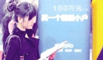 单身女买房后更好嫁？