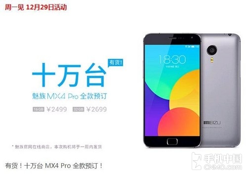 10万台/一周发货MX4 Pro今日全款预订