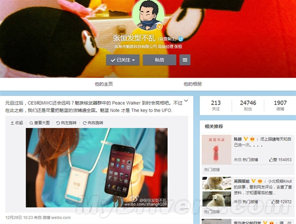 魅族杀手锏曝光：简直打鸡血了