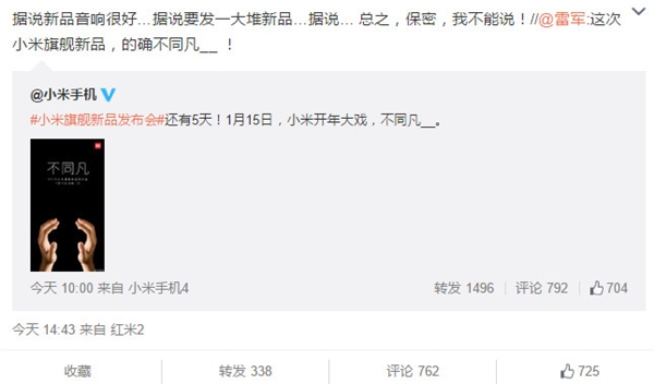不只小米5 雷军自曝小米发布会新品：一大堆