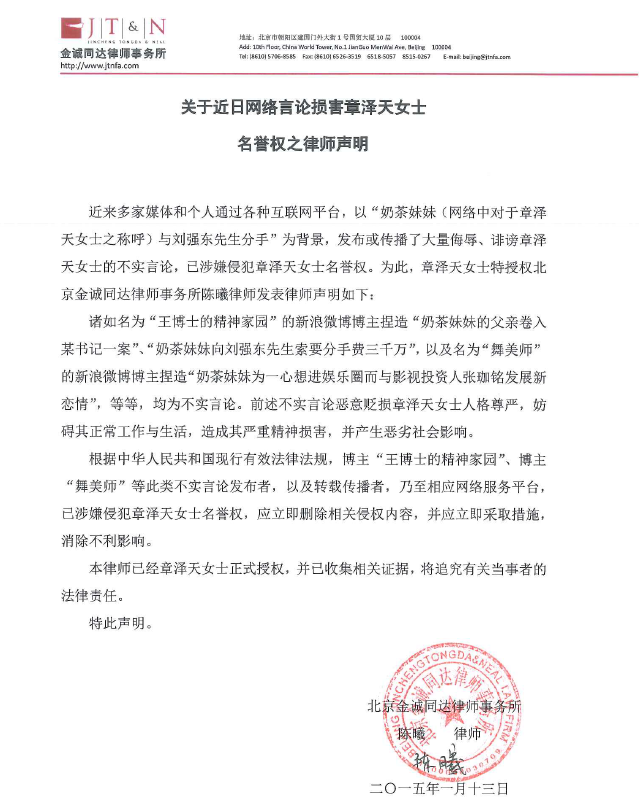 章泽天委托律师发声明：请给我一个正常的生活