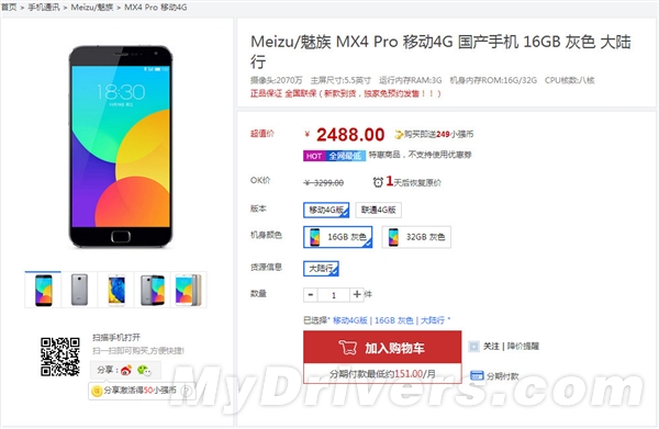 魅族哭了：MX4 Pro跌破官方价