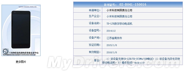 闹哪样这是？又一款红米手机现身