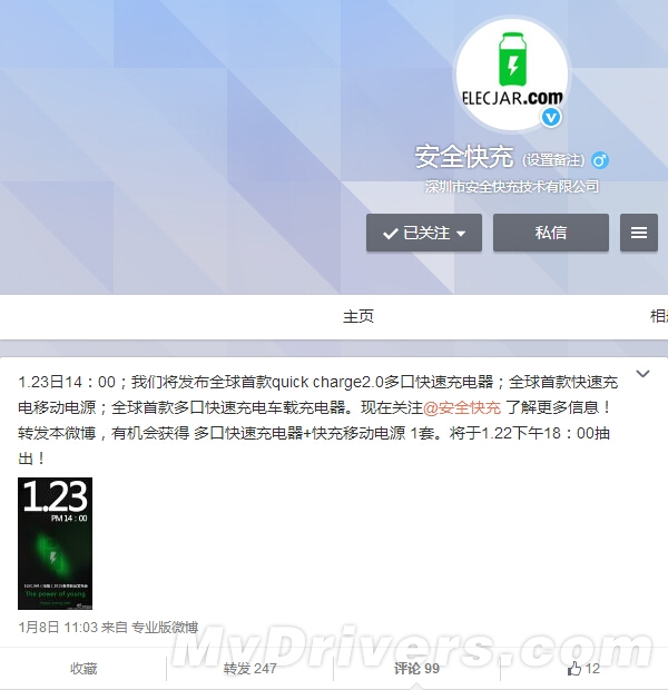 国产！全球首款Quick Charge2.0移动电源来了