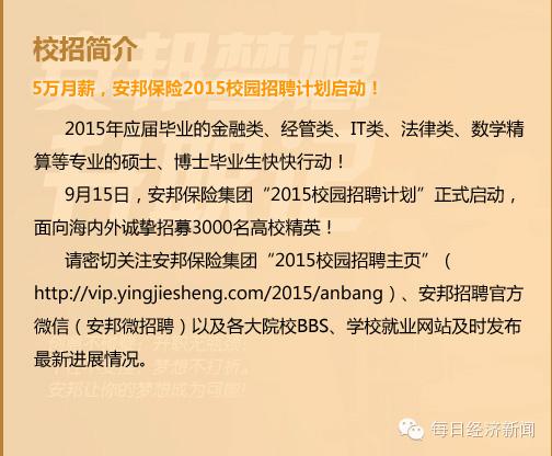安邦11位神秘高管现身哈佛5万月薪招聘毕业生