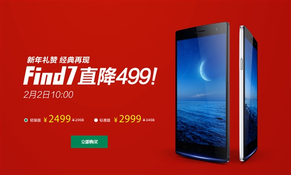 静悄悄的降价OPPO Find 7直降499