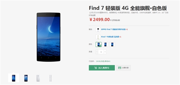 静悄悄的降价OPPO Find 7直降499