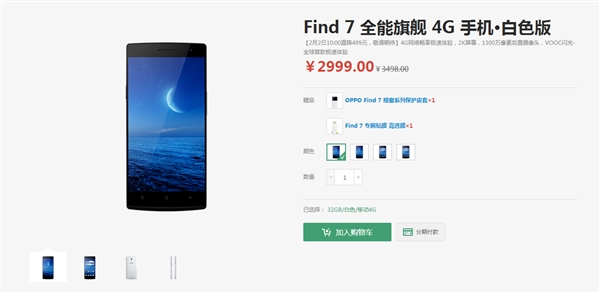 静悄悄的降价OPPO Find 7直降499