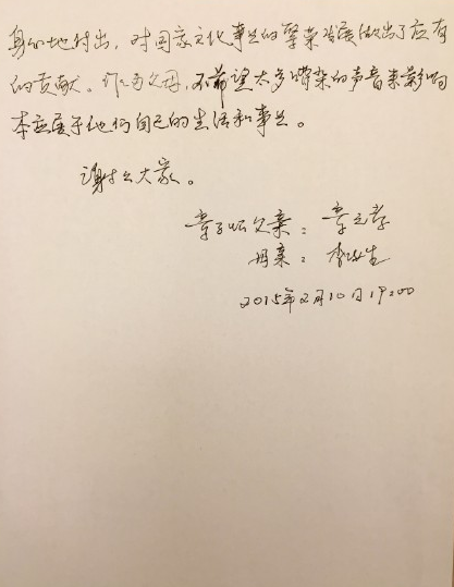 章子怡父亲回应求婚宴打架传闻：与外人无关