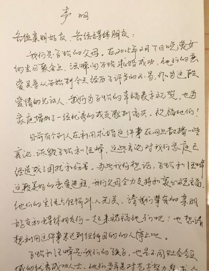 章子怡父亲回应求婚宴打架传闻：与外人无关